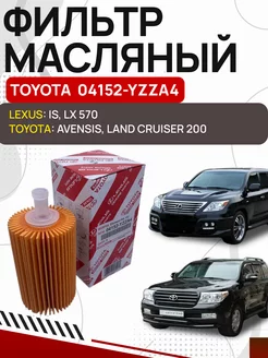 Фильтр масляный TOYOTA, LEXUS OLGA-CAR 235320680 купить за 964 ₽ в интернет-магазине Wildberries