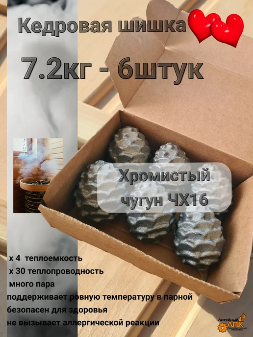 лпк Шишка чугунная ЧХ16 - 6шт, 6 шт