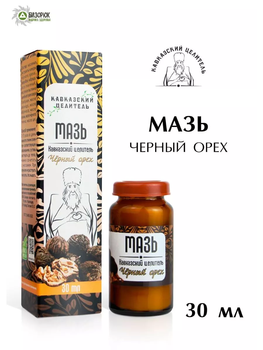 Мазь Кавказская Черный орех при артрозе Бизорюк 235321698 купить за 276 ₽ в  интернет-магазине Wildberries