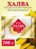 Халва Воздушная Подсолнечная 200 гр ТИМОША 235322370 купить за 166 ₽ в интернет‑магазине Wildberries