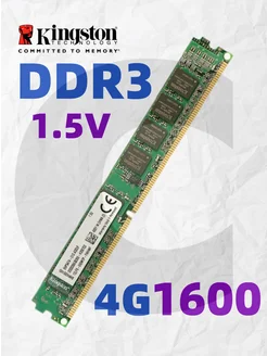 Оперативная память DDR3 4GX1 1600MHz DIMM