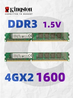 Оперативная память DDR3 4GX2 1600MHz DIMM