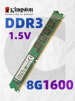 Оперативная память DDR3 8GX1 1600MHz DIMM