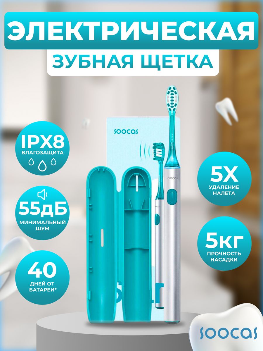 Щетка зубная электрическая Spark Electric Toothbrush MT1 Soocas 235323324  купить за 1 385 ₽ в интернет-магазине Wildberries