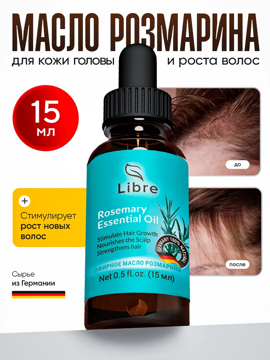 Масло розмарина для роста...