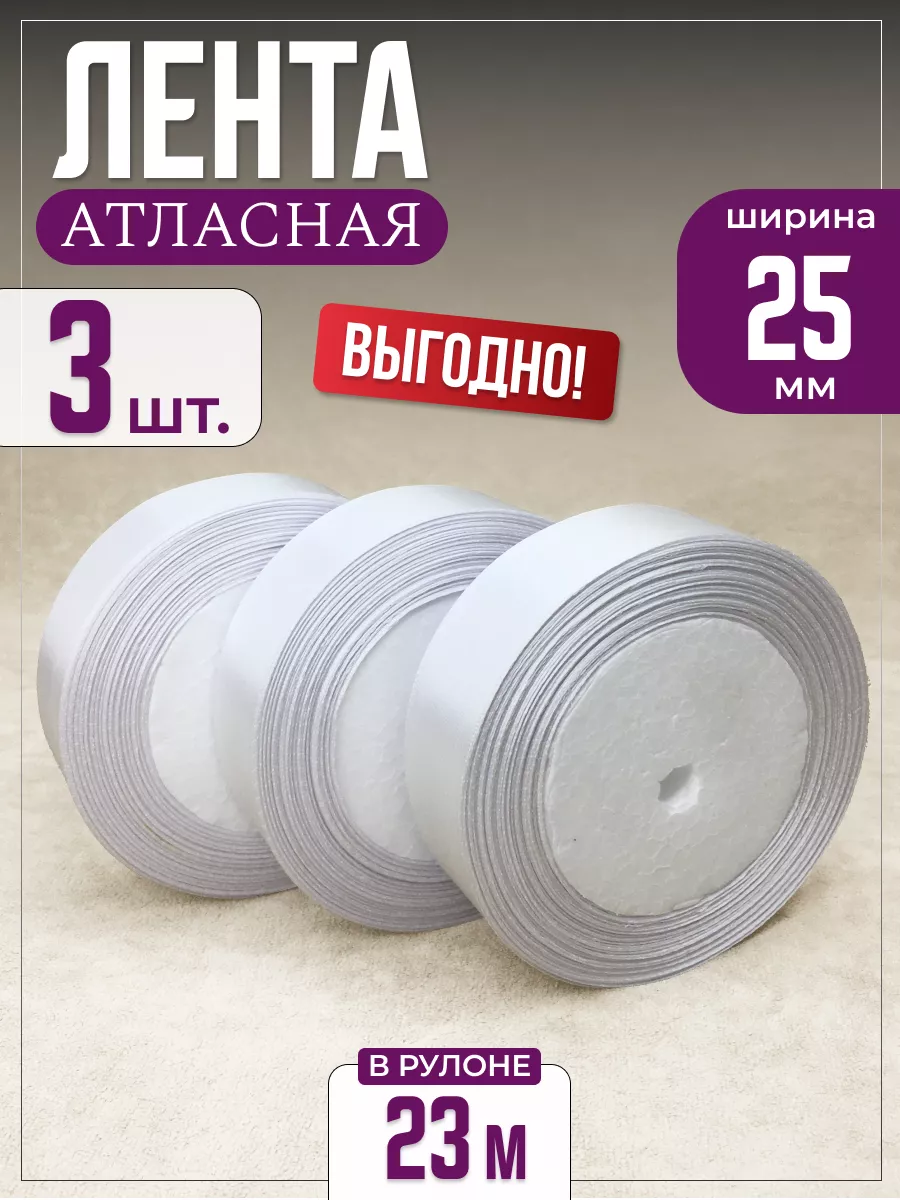 Лента атласная для...