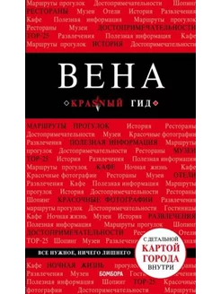 Вена