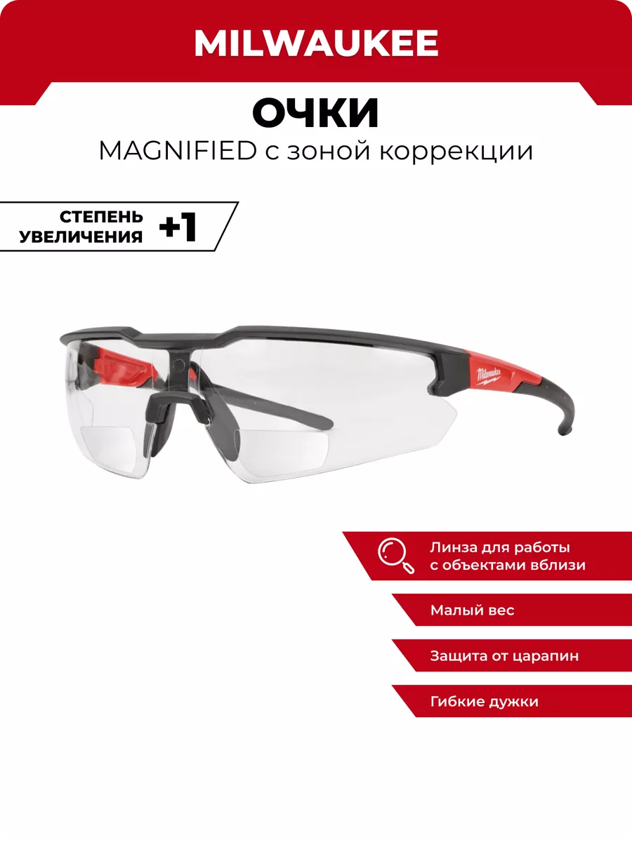 Очки MAGNIFIED с зоной коррекции +1, 4932478909