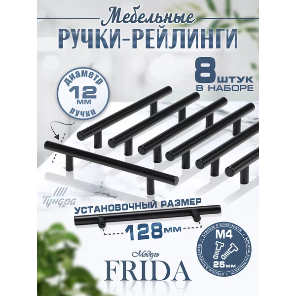 Ручки для мебели кухонного гарнитура 128 мм, набор 8 шт