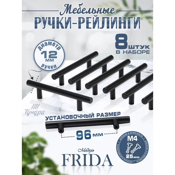 Ручки для кухонного гарнитура 96 мм, набор 8 шт