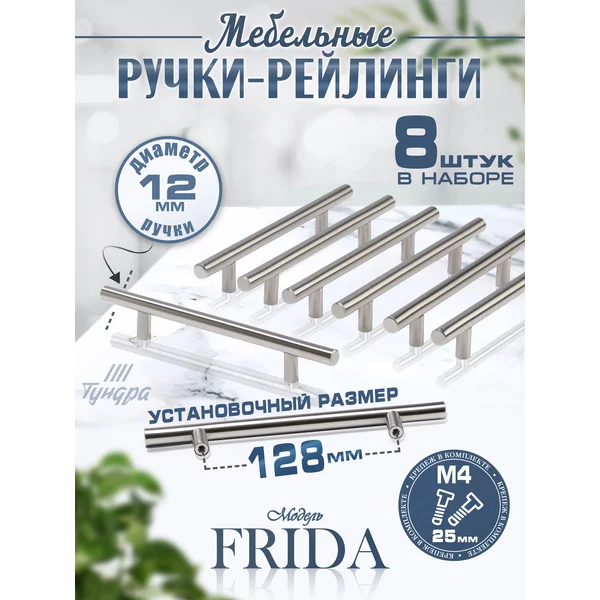 Ручки для мебели кухонного гарнитура 128 мм, набор 8 шт