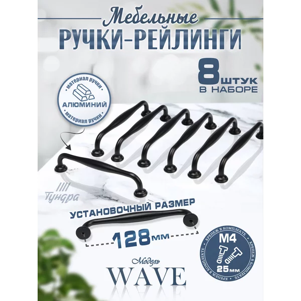 Ручки для мебели кухонного гарнитура 128 мм 8 шт