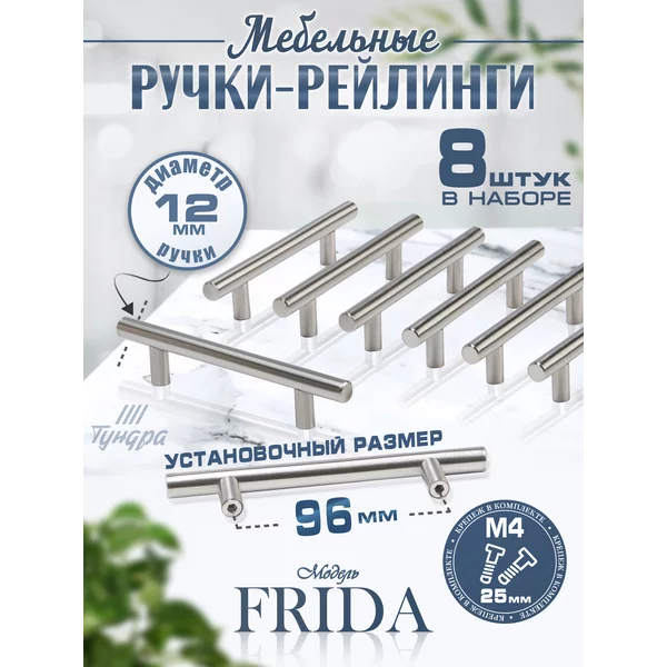 Ручки для мебели 96 мм 8 шт