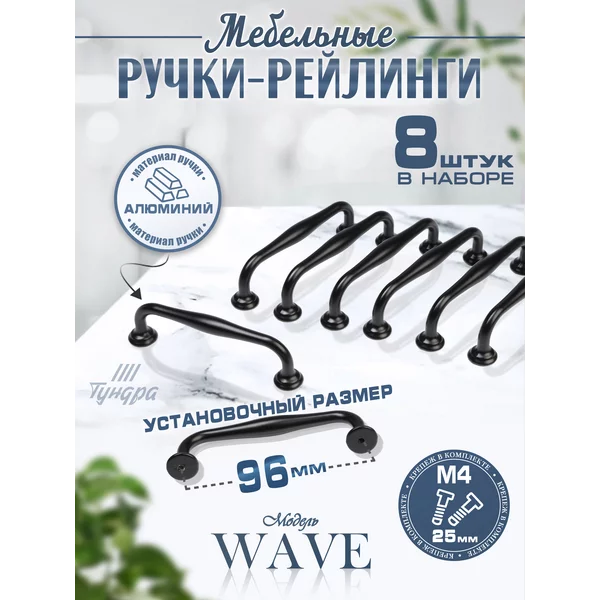 Ручка для мебели кухонного гарнитура 96 мм 8 шт