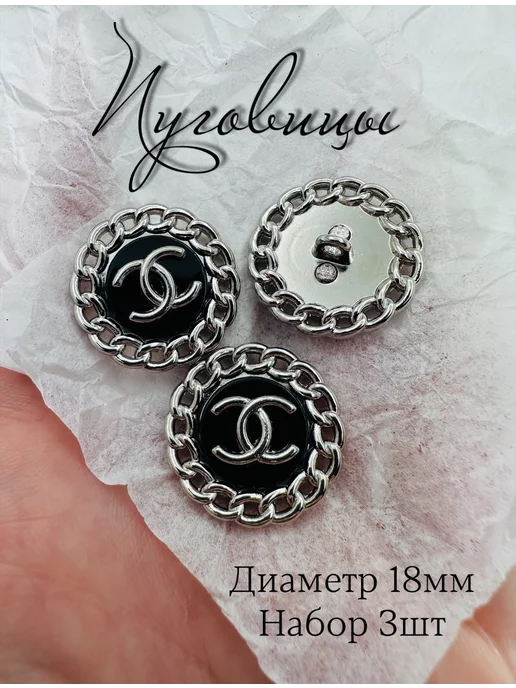 Sewing Accessories Denisova Пуговицы в стиле шанель 3шт