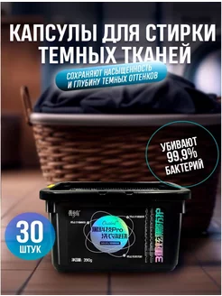 Капсулы для стирки белья с кондиционером, PRO Technology Ouaini 235328085 купить за 459 ₽ в интернет-магазине Wildberries