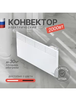 Конвектор электрический, обогреватель для дома 2000 Вт Теплофон 235328576 купить за 6 376 ₽ в интернет-магазине Wildberries