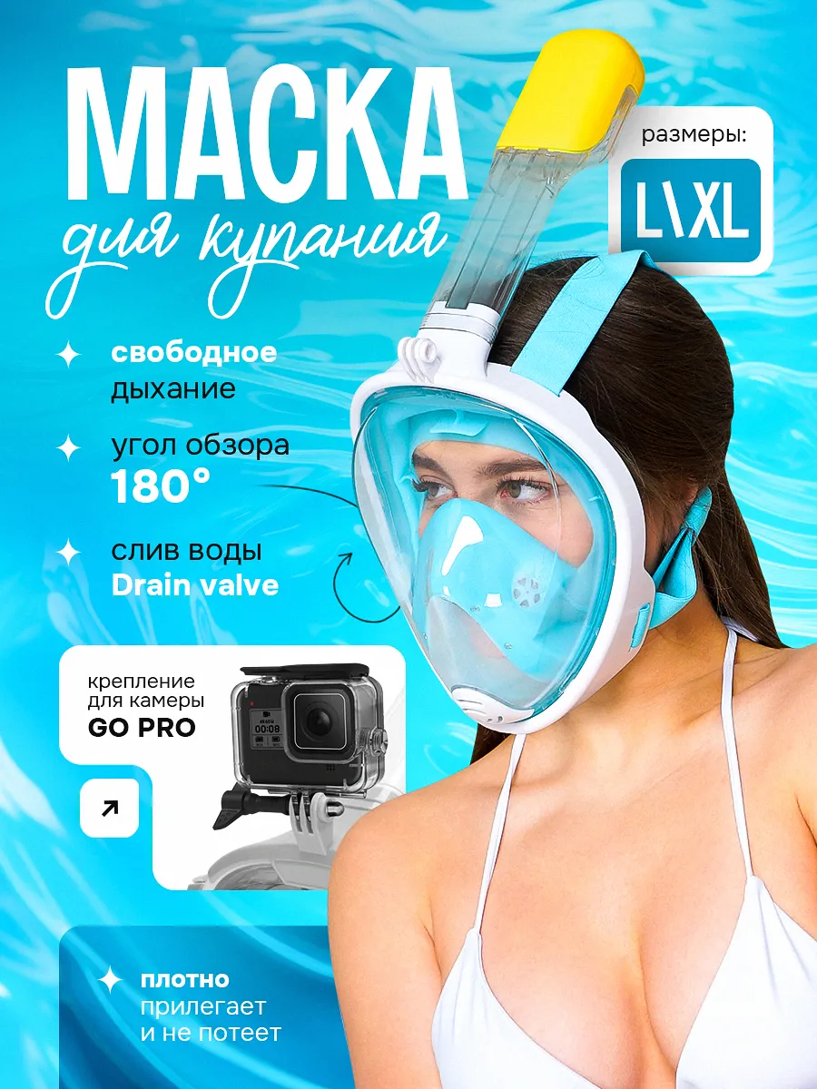 Маска для плавания и...