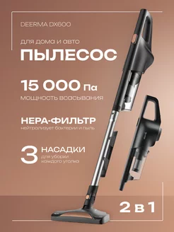 Пылесос вертикальный ручной для дома и автомобиля DX600