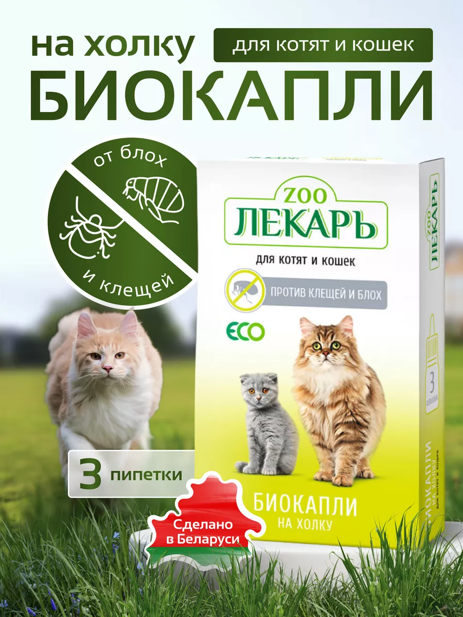 Капли от клещей и блох на...