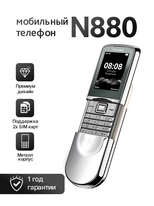 novey Мобильный телефон кнопочный N880