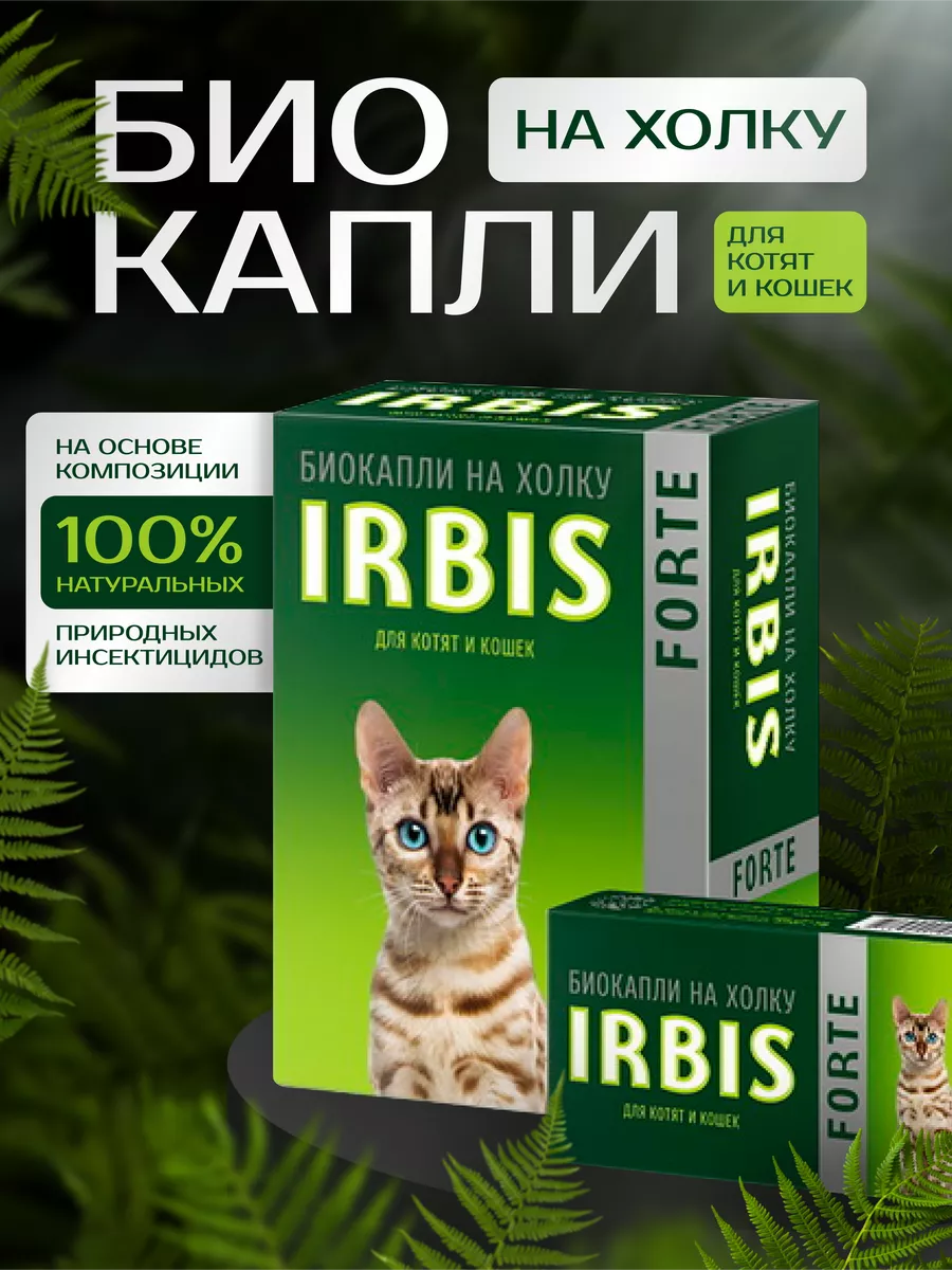 БИО Капли на холку от блох...