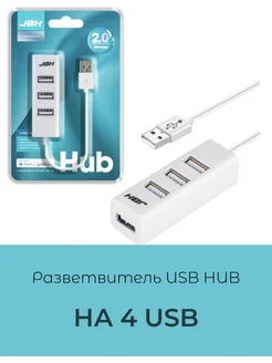 Разветвитель 4-портовый USB-разветвитель