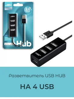 Разветвитель usb 4-портовый USB-хаб