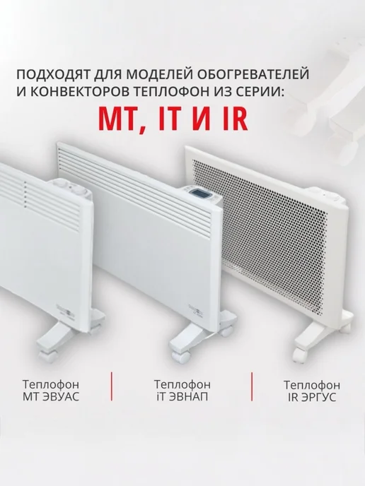 Теплофон Ножки для обогревателя белые, белый, фото 3