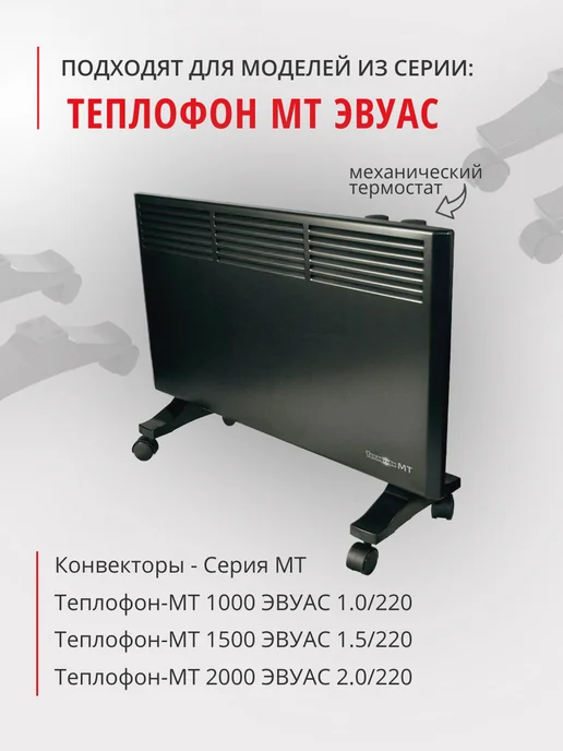 Теплофон Ножки для обогревателя белые, черный, фото 4