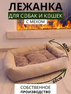 Лежанка для собак мелких средних пород для кошек большая cehrole 235334523 купить за 1 081 ₽ в интернет-магазине Wildberries