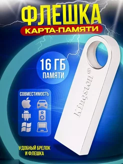 Флешка 16 GВ usb накопитель 235335280 купить за 448 ₽ в интернет-магазине Wildberries