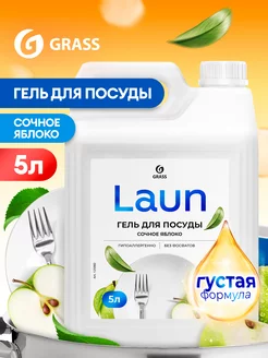 Средство для мытья посуды 5 литров LAUN GRASS 235335392 купить за 592 ₽ в интернет-магазине Wildberries