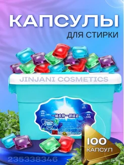 Капсулы для стирки 3 в 1