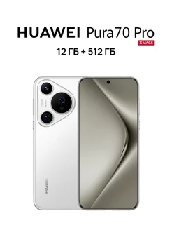 Pura 70 Pro 12ГБ+512ГБ Белый Huawei 235339013 купить за 62 899 ₽ в интернет-магазине Wildberries