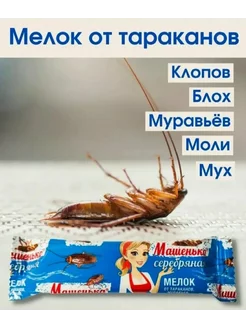 мелок Машенька