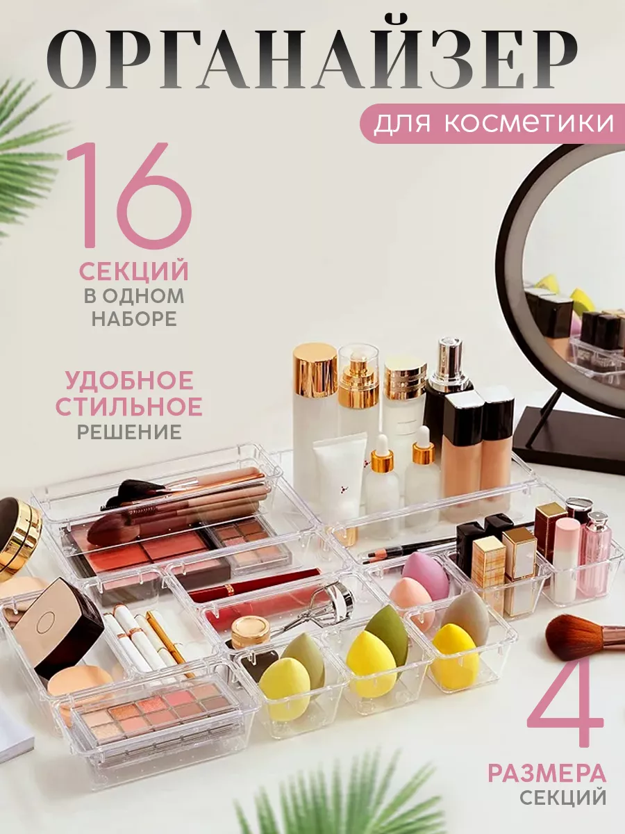 Контейнер для косметики...