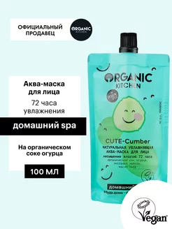 Маска для лица увлажняющая антивозрастная питательная 100 мл Organic Kitchen 235340871 купить за 204 ₽ в интернет-магазине Wildberries