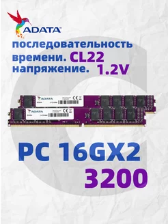 Оперативная память DDR4 16GX2 3200MHz DIMM ADATA 235341318 купить за 4 872 ₽ в интернет-магазине Wildberries