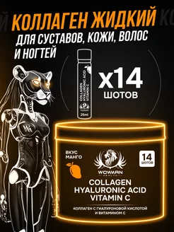 Жидкий коллаген LIQUID COLLAGEN для суставов и волос