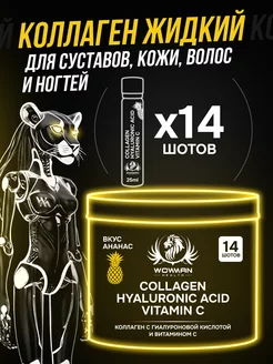 Жидкий коллаген LIQUID COLLAGEN для суставов и волос