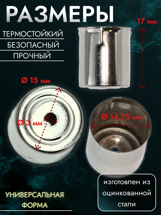 Колпачок для магнетрона микроволновой печи. Размер 17х15 мм, 17x15 мм, фото 2