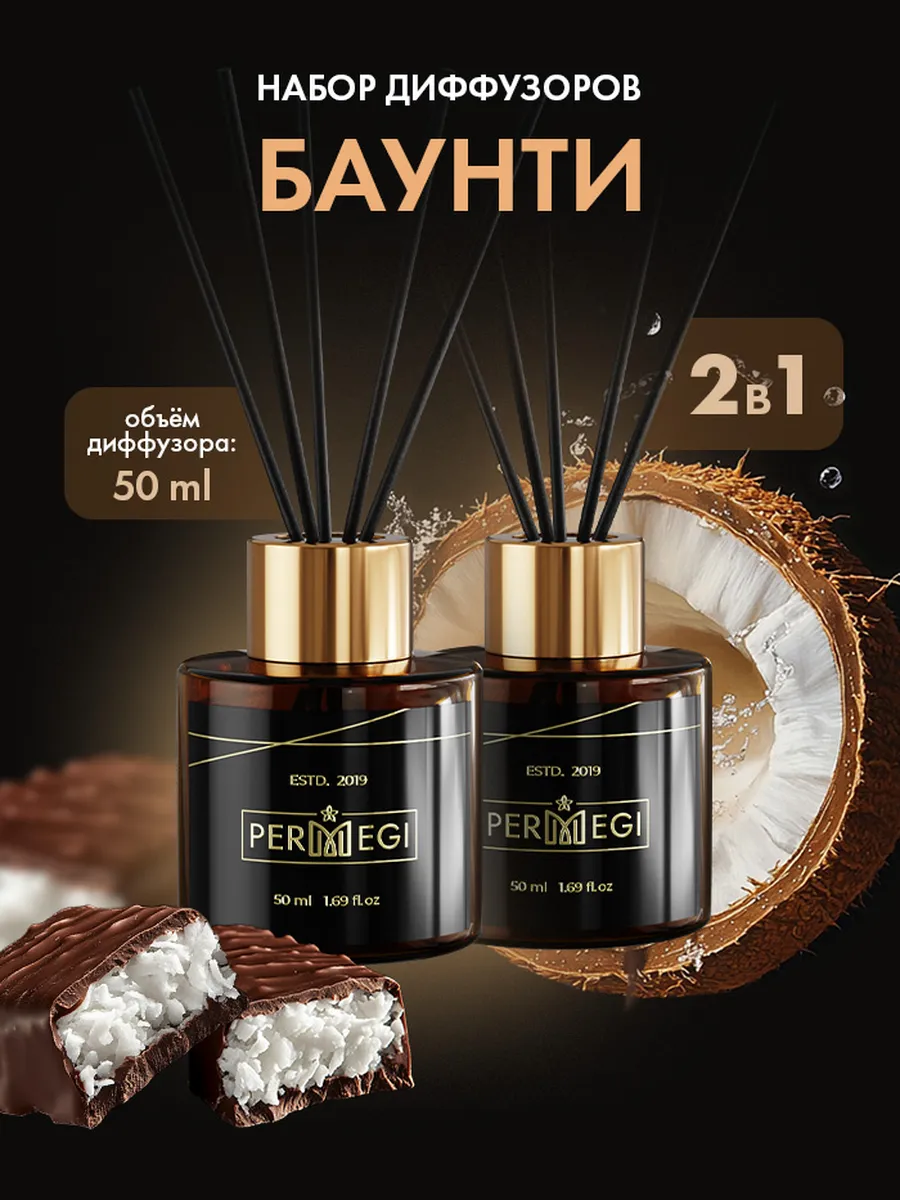 Диффузор для дома с...