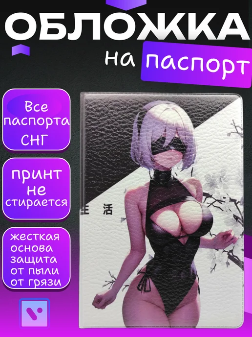 Пила-тян голая обложка на паспорт тян