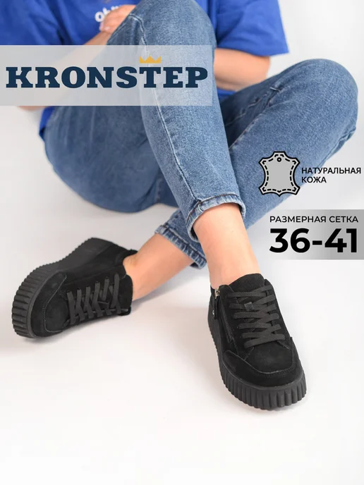 KRONSTEP: купить товары бренда в интернет-магазине Wildberries