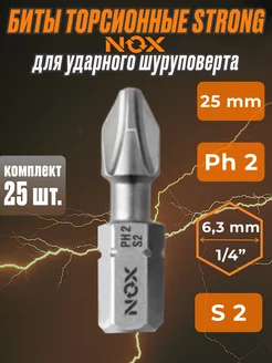 Бита для ударного шуроповерта torsion E6.3 Ph2-25 25шт