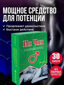 Таблетки для улучшения потенции и продления эрекции Ин Чян In chan 235344659 купить за 435 ₽ в интернет-магазине Wildberries