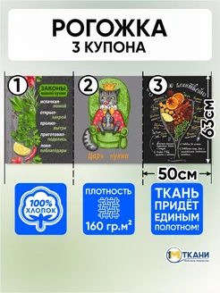 Рогожка ткань для шитья 3 купона 1 Метр ткани 235345011 купить за 331 ₽ в интернет-магазине Wildberries