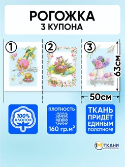 Рогожка ткань для шитья 3 купона 1 Метр ткани 235345015 купить за 331 ₽ в интернет-магазине Wildberries