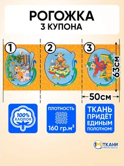 Рогожка ткань для шитья 3 купона 1 Метр ткани 235345023 купить за 331 ₽ в интернет-магазине Wildberries